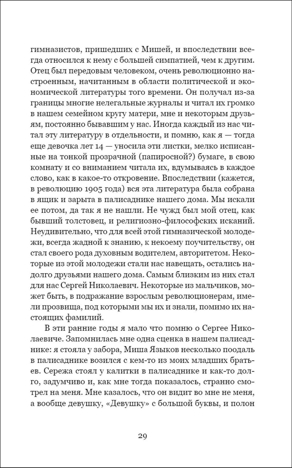 Под тенью века