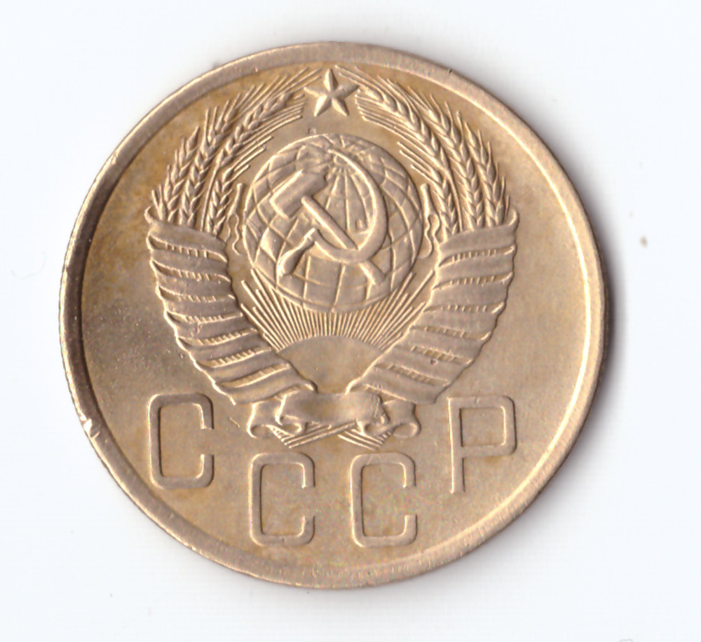 5 копеек 1952 VF+