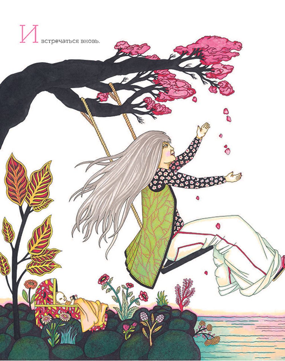 Подруга на всю жизнь