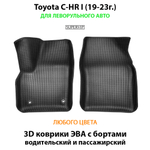 передние эва коврики в салон авто для toyota c-hr i (19-23г.) от supervip