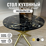 Стол круглый стеклянный "Черный мрамор"