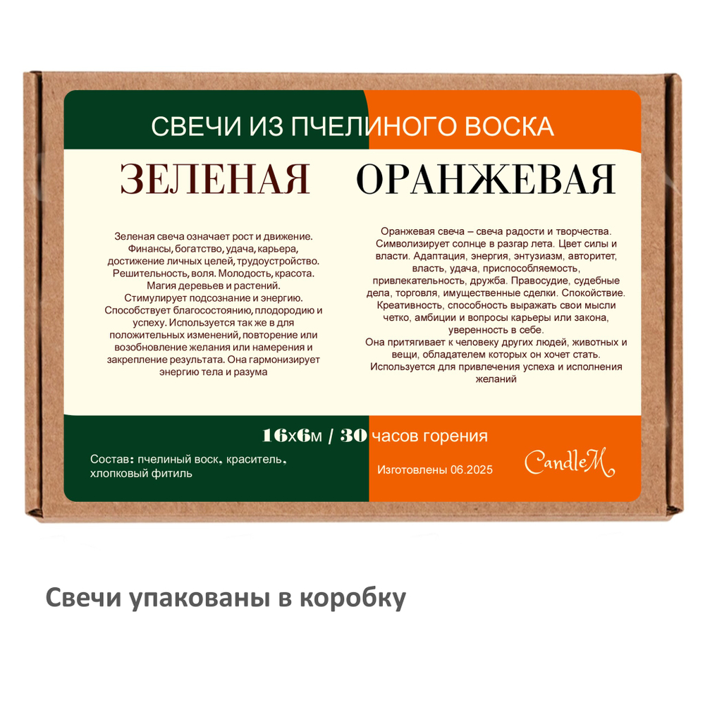 Свеча зеленая и оранжевая, 16х6 см, из пчелиного воска, 30 часов горения