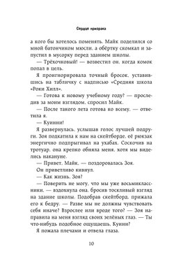 Ужасы. Сердце призрака (автор Лоуренс Лориэн)