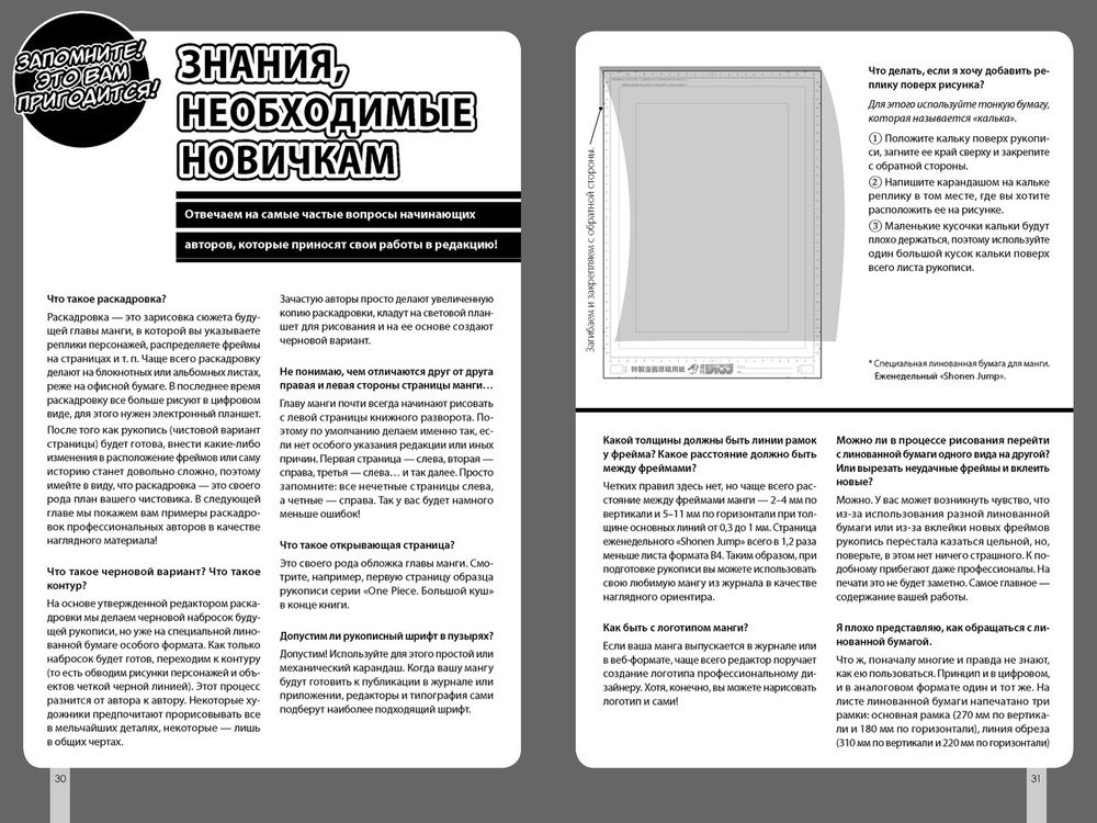 Shonen Jump: руководство по созданию манги
