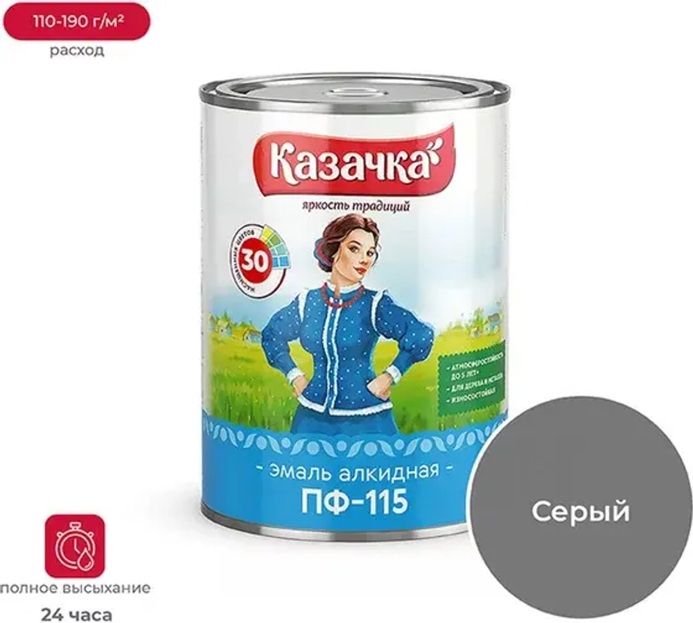 Эмаль КАЗАЧКА ПФ-115 Серая 0,9кг