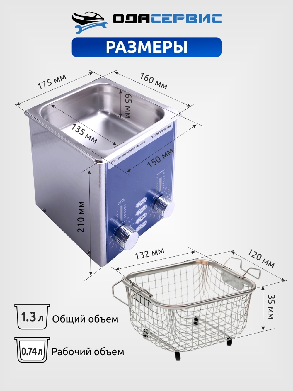 Ультразвуковая ванна с аналоговым управлением, подогревом, дегазацией и модуляцией 1.3 л ОДА Сервис ODA-DS13