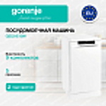 Посудомоечная машина Gorenje GS531E10W
