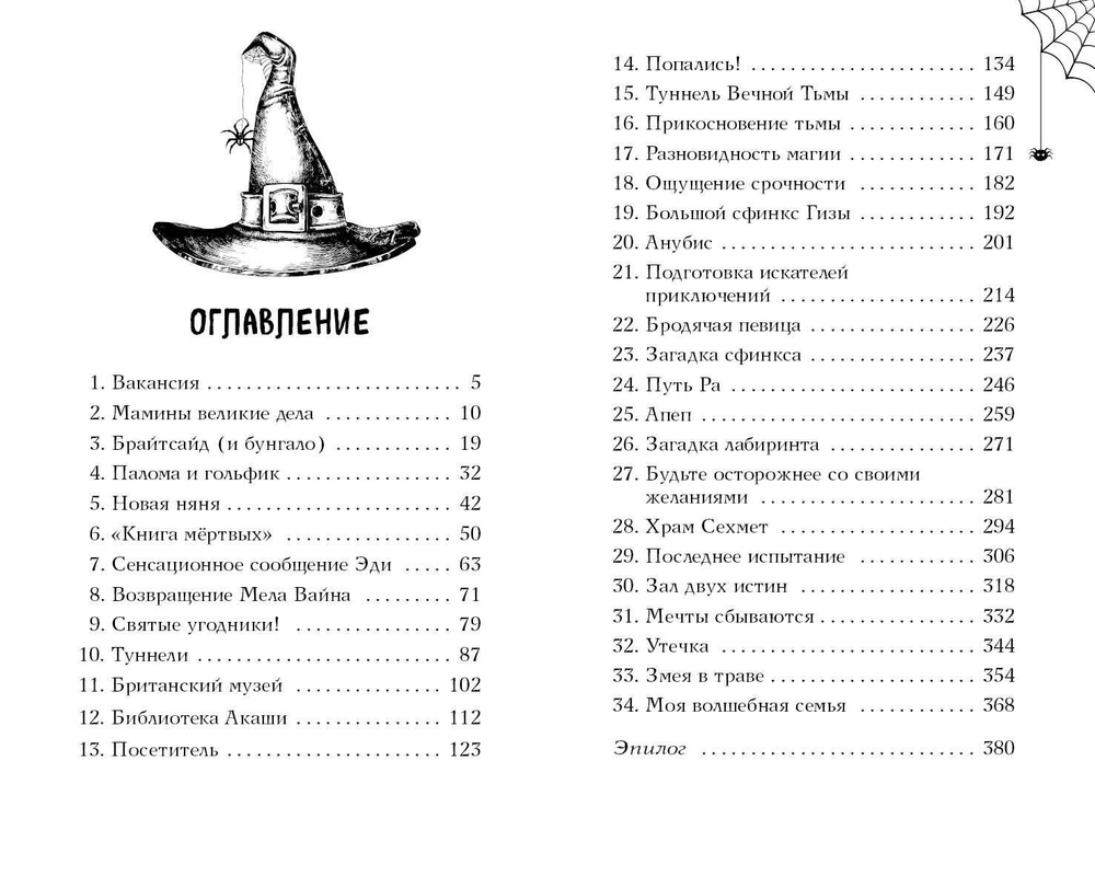 Розмари. Леденцы и тайная библиотека (автор Саманта Джайлс)