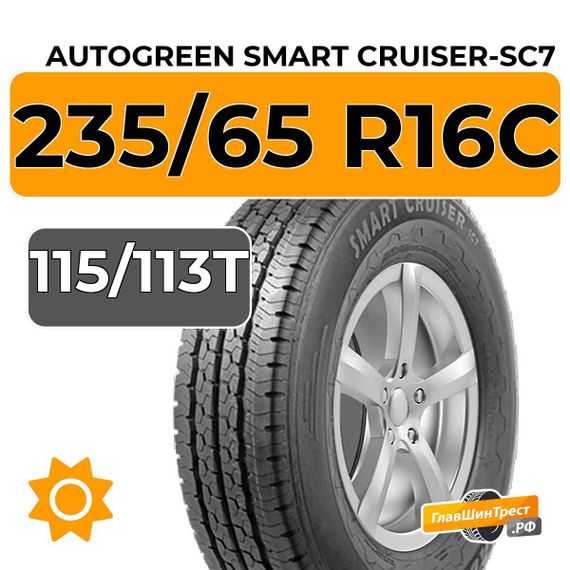 Autogreen Smart Cruiser-SC7 235/65 R16C 115/113T