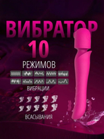 Вакуумный вибратор Wand 4в1 JOYHYPER, 10 режимов