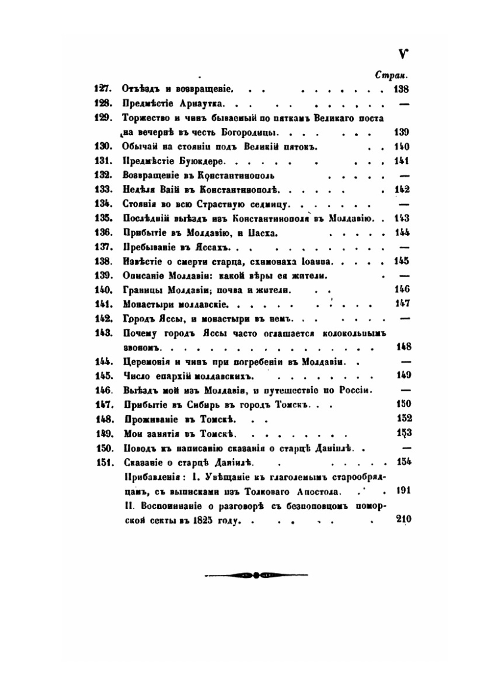 Сказание о странствии и путешествии по России, Молдавии, Турции и Святой Земле постриженника святыя горы Афонския инока Парфения. В 4-х частях. Часть 3 | Инок Парфений