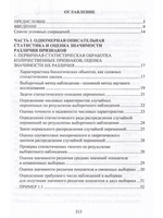 Математико-статистическая обработка данных медицинских исследований