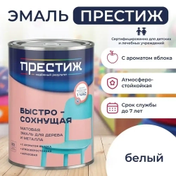 Краска БЕЛАЯ БЫСТРОСОХНУЩАЯ МАТОВАЯ 0,9 кг БЕЗ Резкого Запаха Престиж Эмаль для дерева и металла акриловая