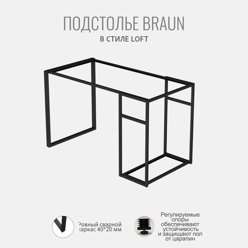 Подстолье для стола BRAUN, 2 штуки, боковые опоры металлические, 60х26х73,4 см, ГРОСТАТ