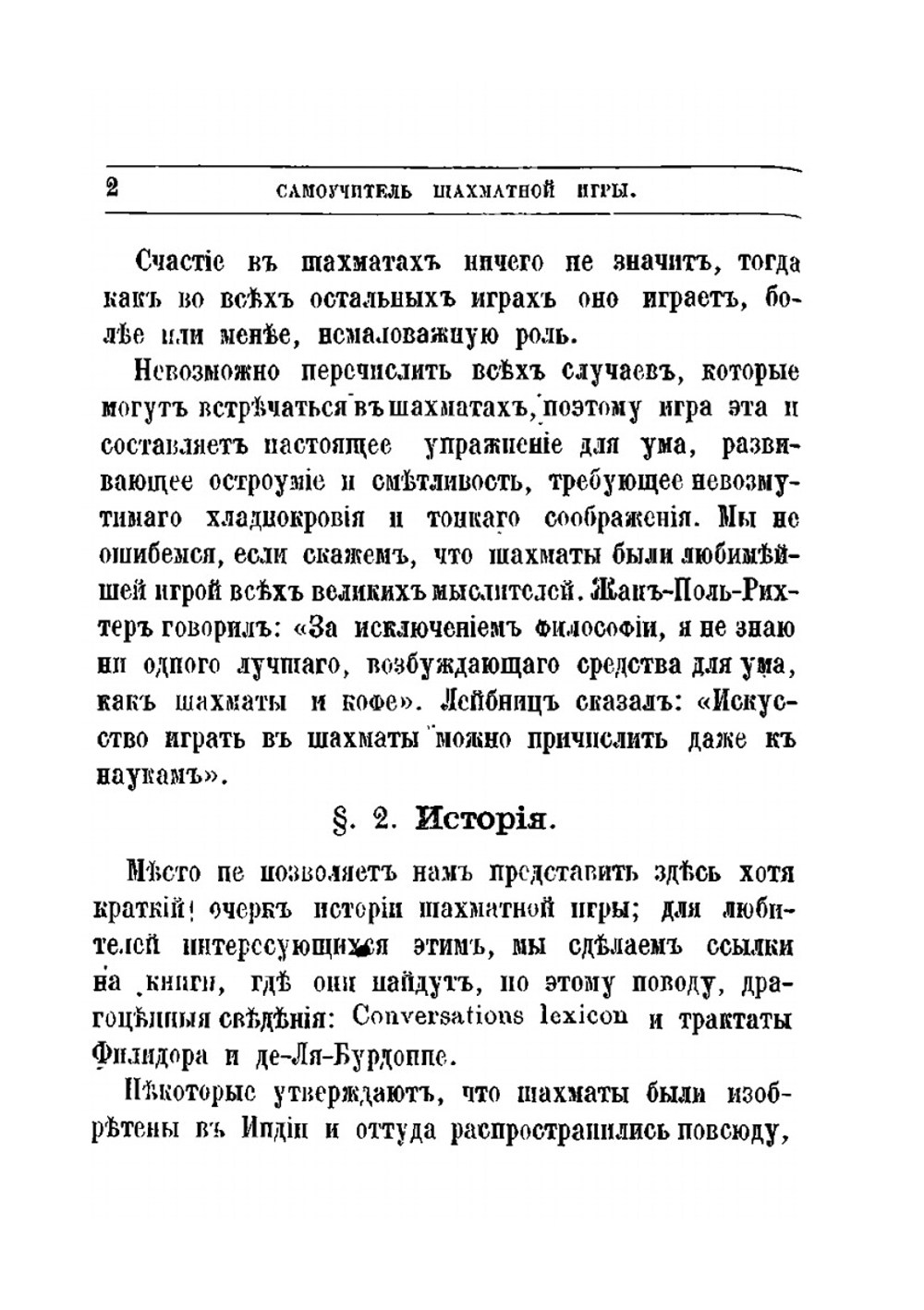 Полный самоучитель шахматной игры и игра в русские и польские шашки | А.М. Земский