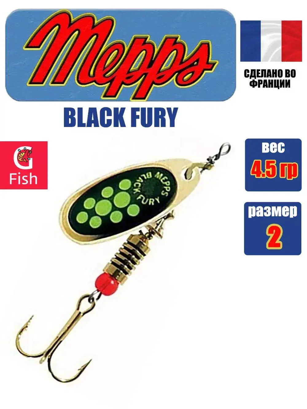 Блесна для рыбалки вращающаяся BLACK FURY 3 Gold