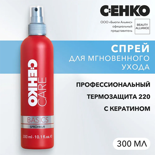 Спрей для мгновенного ухода CEHKO Care Basics Sprühkur 300мл