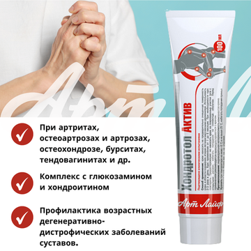 Крем "Хондротол Актив"