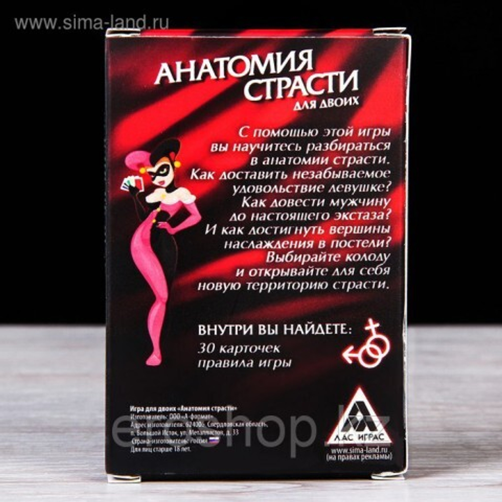 Игра для двоих «Территория соблазна. Анатомия страсти» 30 карт