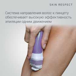 Эпилятор Rowenta Skin Respect EP8020F0