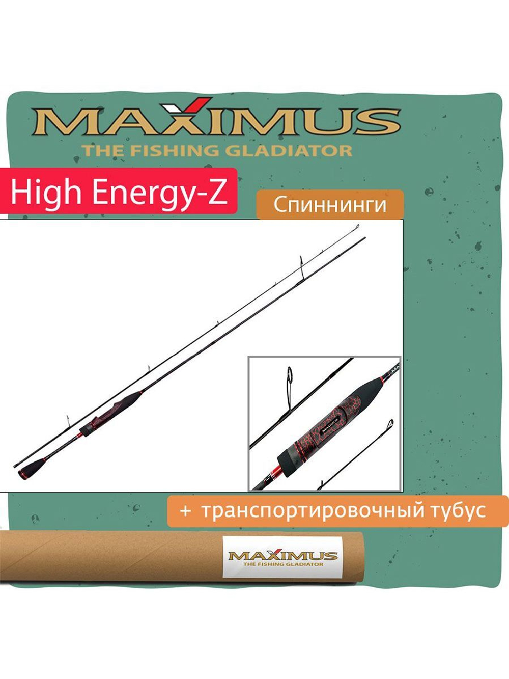 Спиннинг Maximus HIGH ENERGY-Z