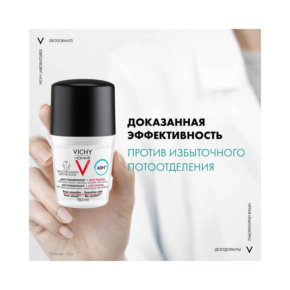 Vichy Homme Deodorant 48HR Anti-Perspirant Deodorant Anti-Stains Шариковый дезодорант-антиперспирант 48 часов против пятен, 50 мл