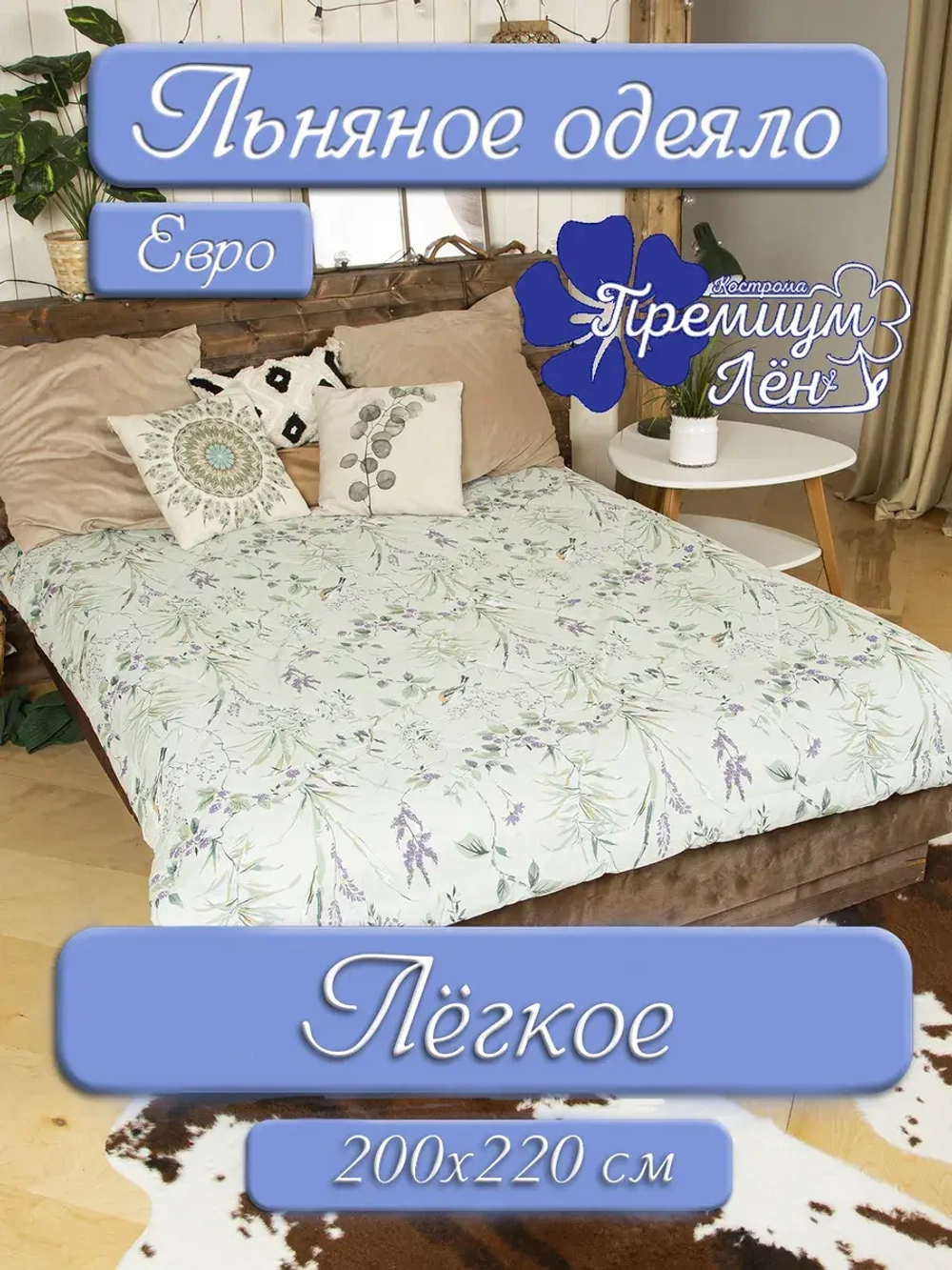 Одеяло евро всесезонное легкое лен хлопок 200 х 220