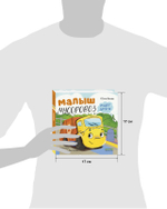 Маленький мусоровоз. Книжки-картонки. Малыш мусоровоз ищет друга