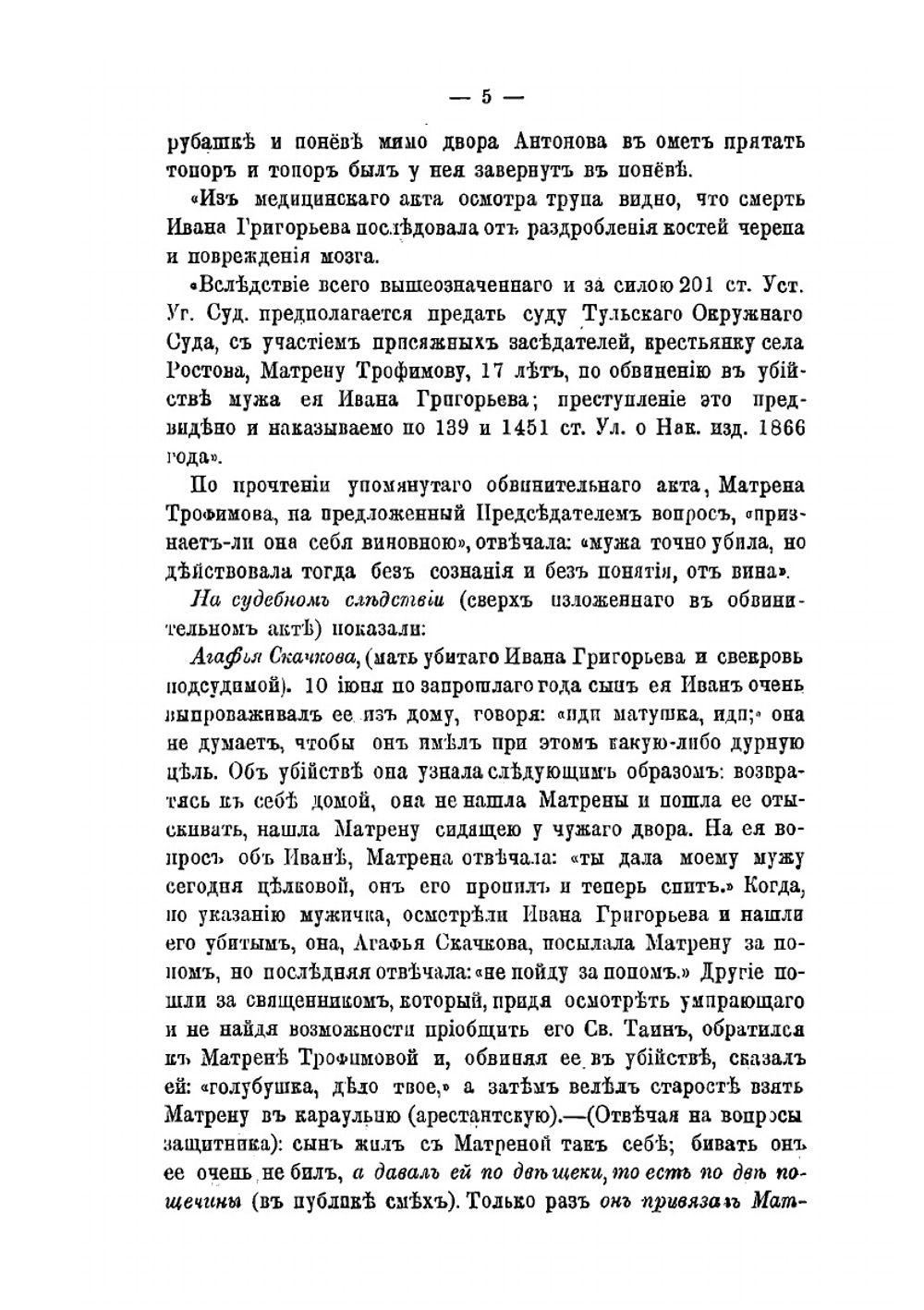 Уголовные процессы. Описание судебных дел | Сборник