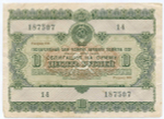 Облигация 10 рублей 1955 год. Серия № 187507. F-VF
