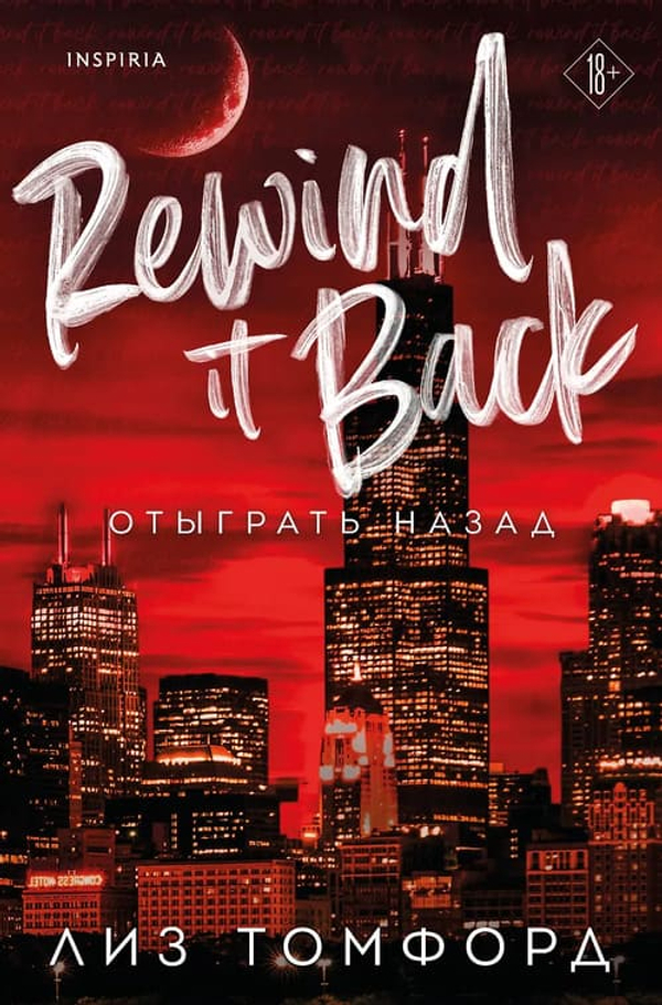 ❤️ ОТЫГРАТЬ НАЗАД