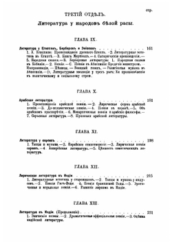 Литературное развитие различных племен и народов | Летурно Шарль