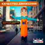 Аэромен «Строитель» с машущей рукой, 3 метра