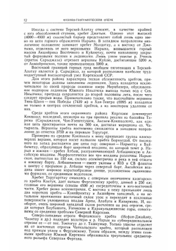 Геология СССР. Том XXV. Киргизская ССР. Геологическое описание. Книга 1 | А.В. Сидоренко