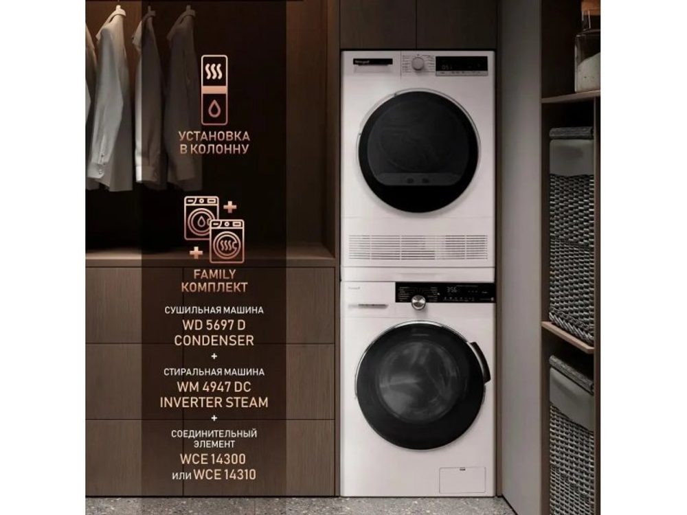 Сушильная машина Weissgauff WD 5697 D Condenser белый