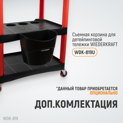 WDK-819 Тележка открытая пластиковая для детейлинга, 3 полки