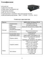 Видеорегистратор Optimus MDVR-2041 4G/Glonass/Wi-Fi