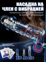 Насадка для удлинения пениса
