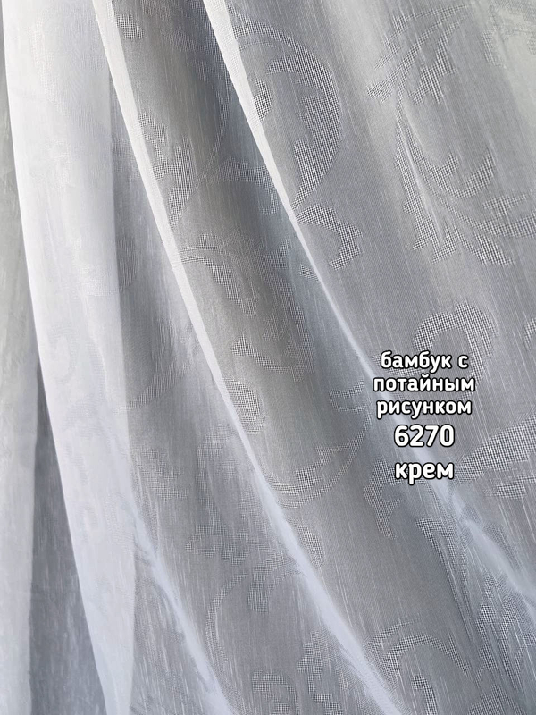 Тюль однотонный бамбук с потайным рисунком (6270)