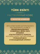 Кофе растворимый Monarch Турецкий бриз 90 г x 4 шт