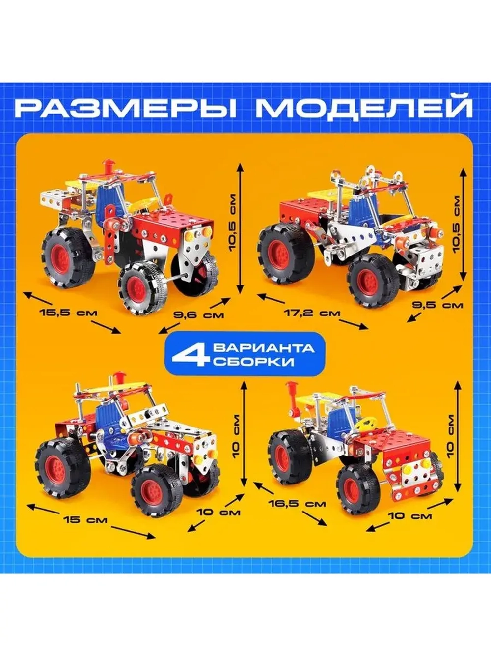 Конструктор металлический «Трактор», 4 варианта сборки, 160