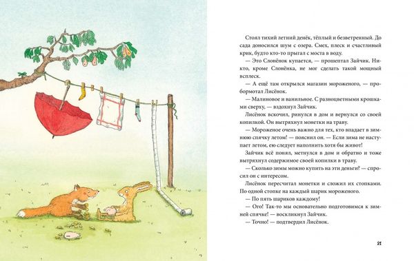 Ну и погодка!