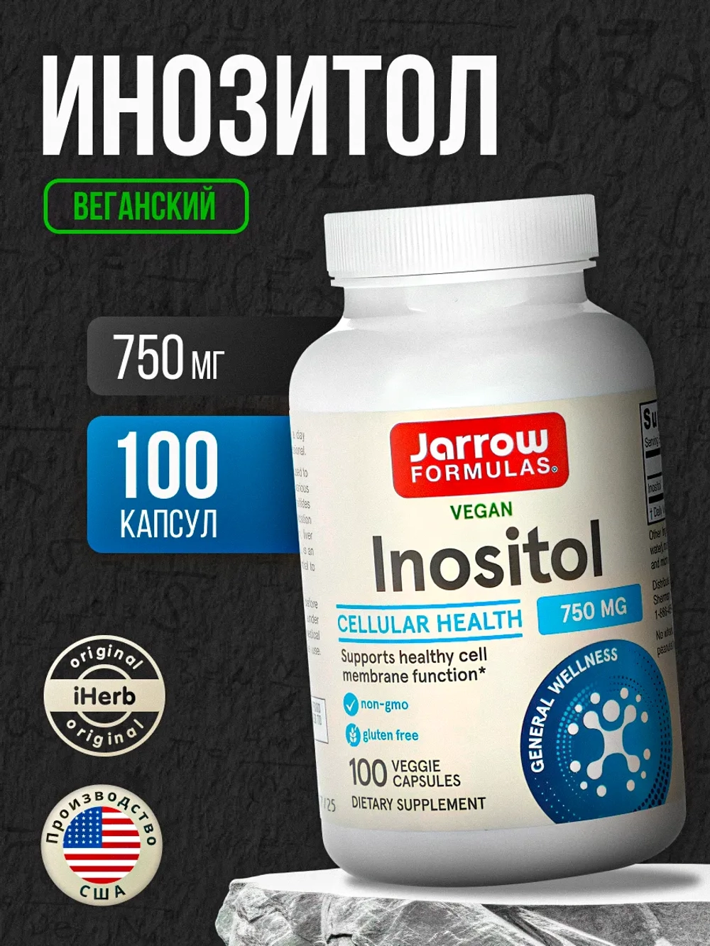 Веганский Инозитол 750мг