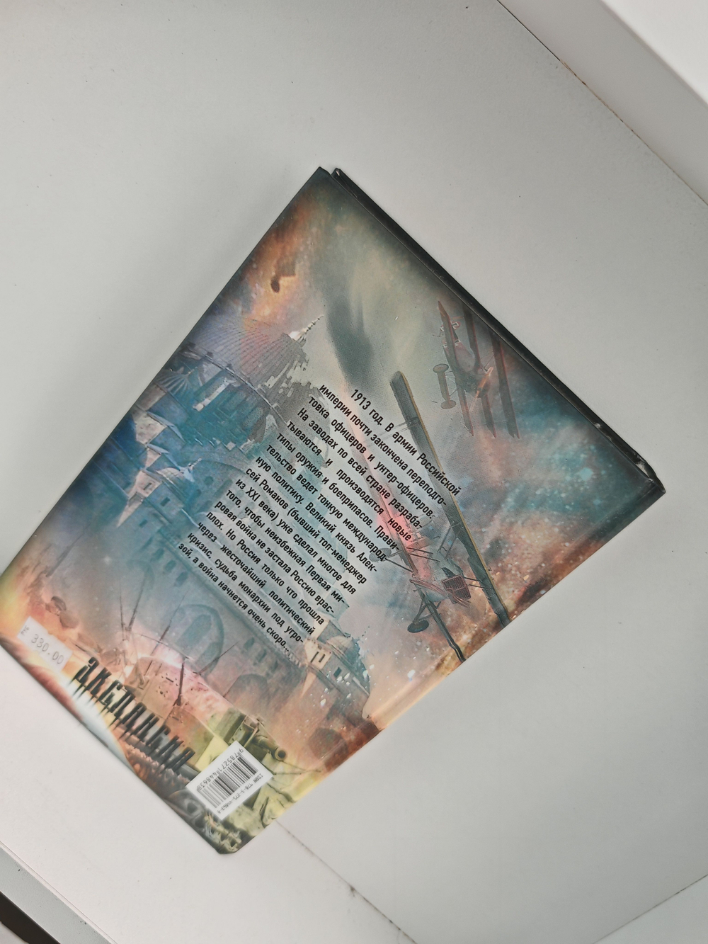 Генерал-адмирал. Война