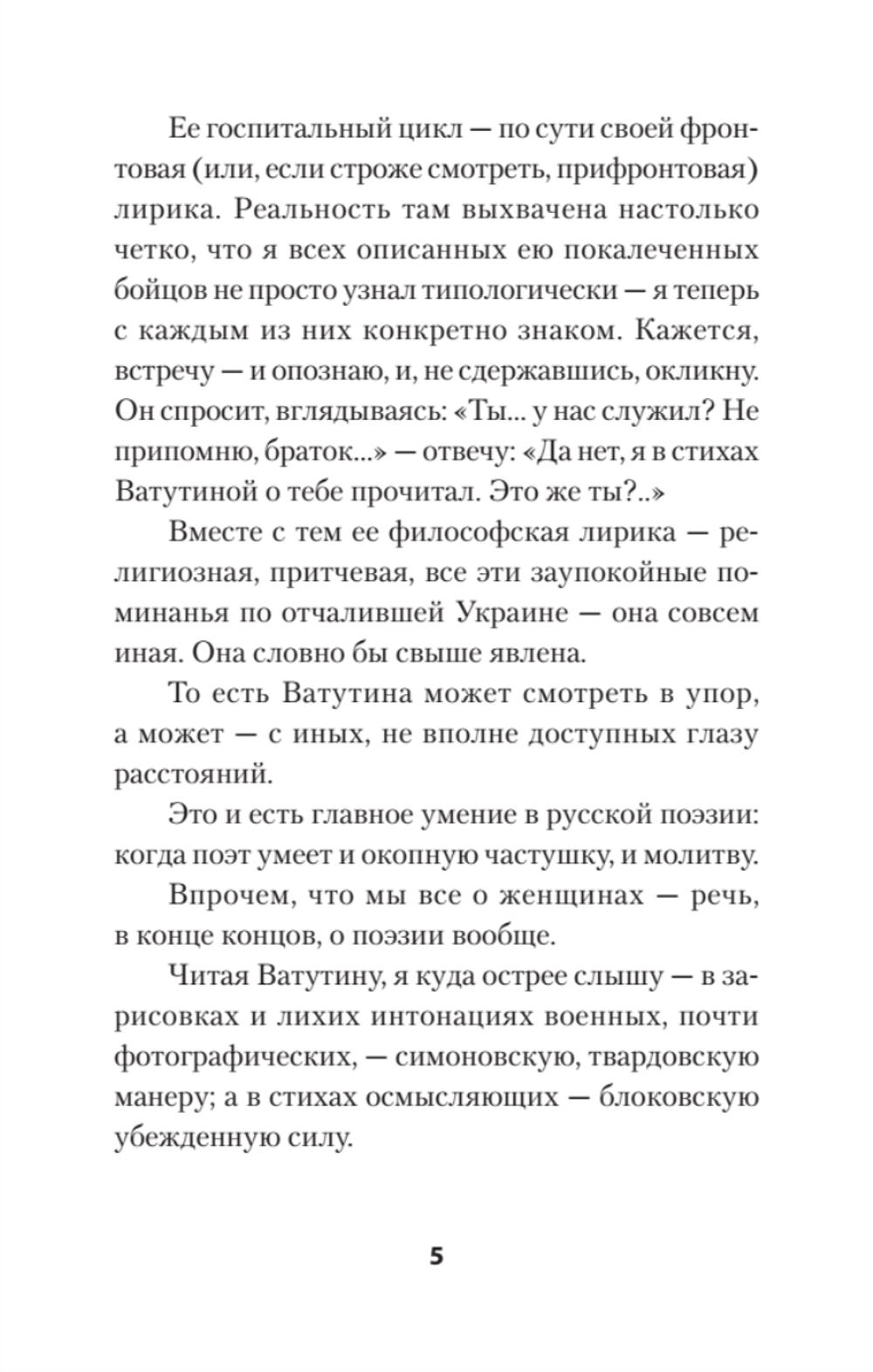 Генеральская фамилия. Стихи