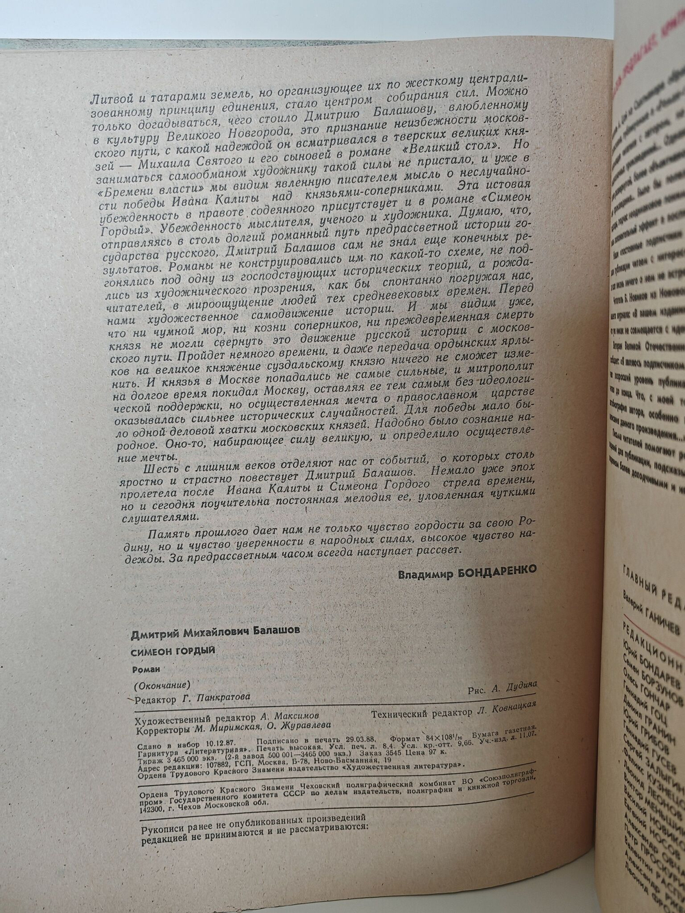 Роман-газета. Выпуски 9-10 (1087-1088). Роман "Симеон Гордый" (комплект из 2 журналов)