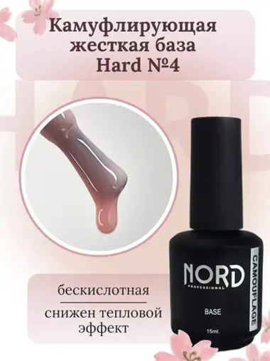 База жесткая HARD №4 камуфлирующая 15мл