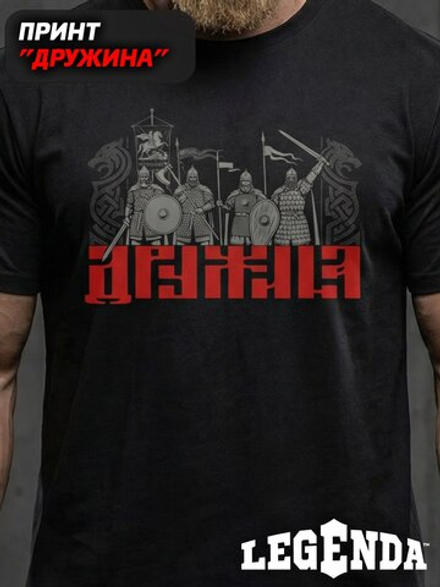 Футболка спортивная хлопковая мужская черная LEGENDA Дружина красная