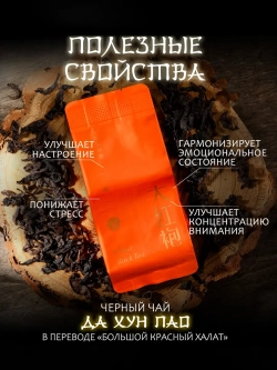 Подарочный набор чая Да Хун Пао