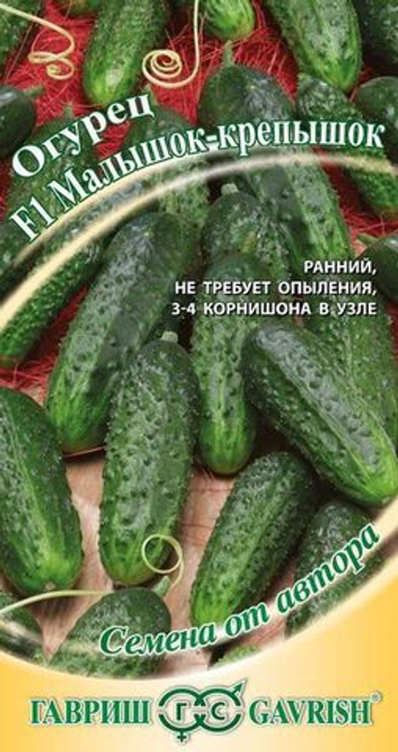 Огурец Малышок-крепышок F1 10 шт.корнишон Гавриш